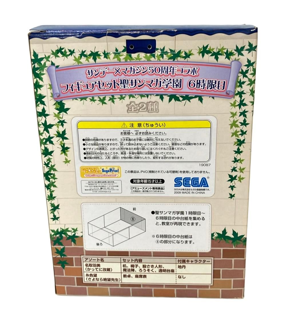 フィギュア さよなら絶望先生 糸色望 聖サンマガ学園 6時限目