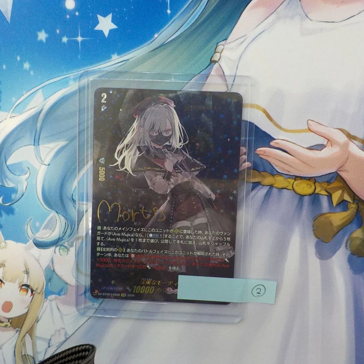 ヴァンガード 従順なモーティス EXS 従順なモーティス【EXS】{DZ-BT08/EXS08}《BanGDream