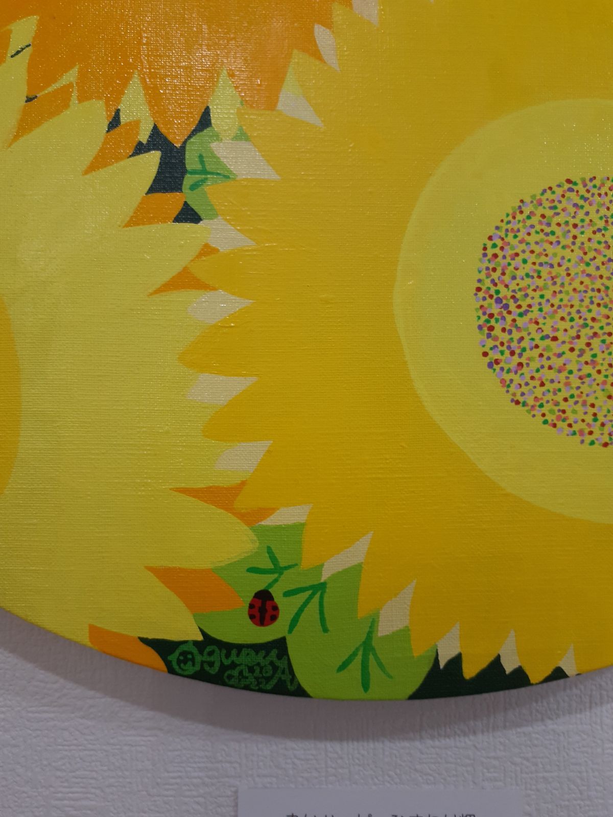 丸いハッピーひまわり畑 10号丸キャンバス 画家 小楠アキコ作品 丸