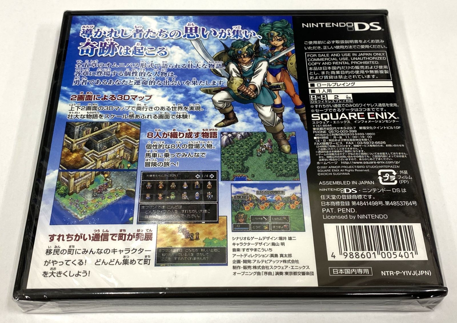 赤字覚悟の大特価。 ニンテンドー DS ソフト ドラゴンクエストIV ～導かれし者たち～ スクウェア エニックス 任天堂 Nintendo 17-20251005-A807