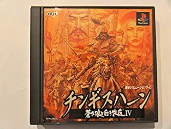 【中古】(非常に良い)チンギスハーン 蒼き狼と白き牝鹿4