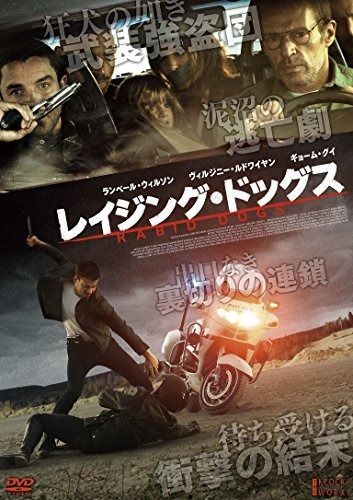 レイジング ドッグス DVD