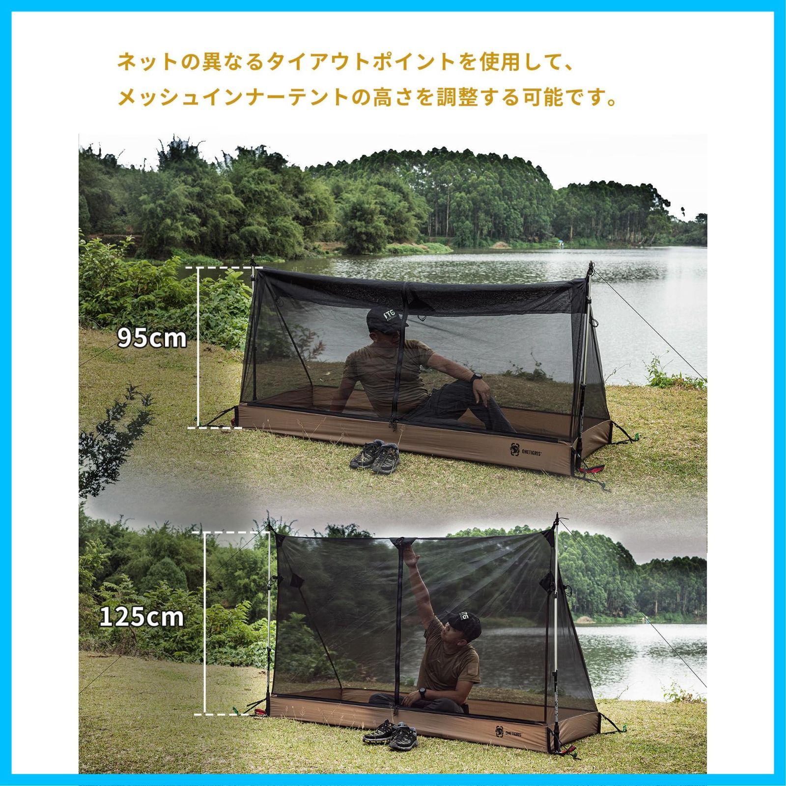 メッシュインナーテント
