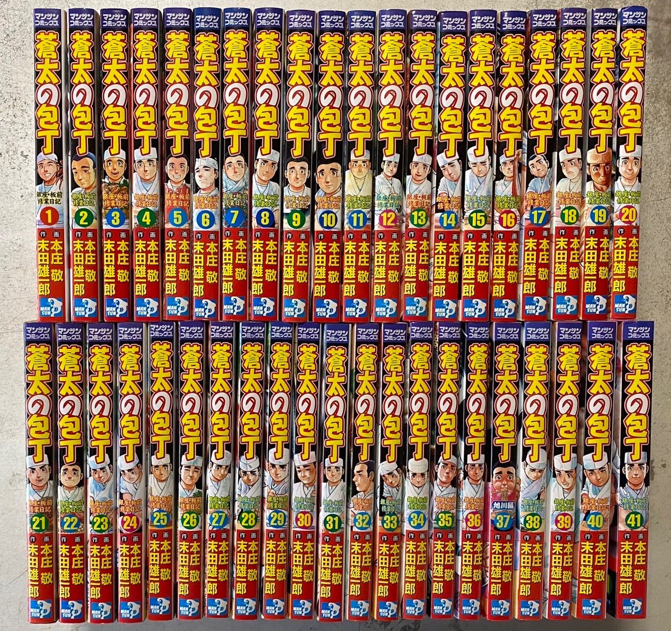蒼太の包丁　全41巻セット 蒼太の包丁 41 冊セット 全巻 | 漫画全巻ドットコム