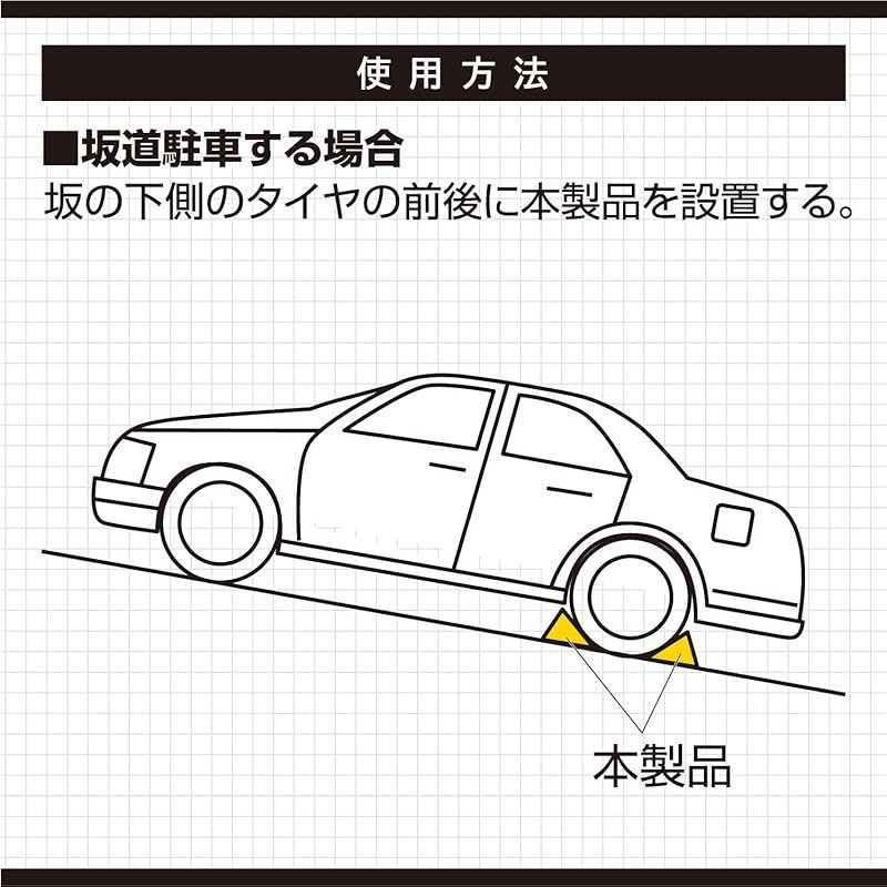 エーモン(amon) タイヤストッパー 黄色 ロープ付属 タイヤ止め 輪止め 車止め 車輪止め 1