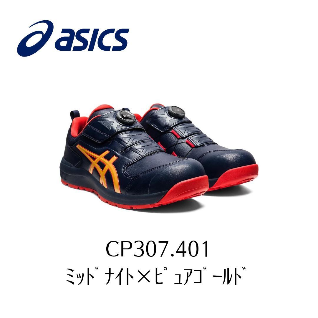 アシックス] 安全靴 作業靴 ウィンジョブ CP301 - シューズ