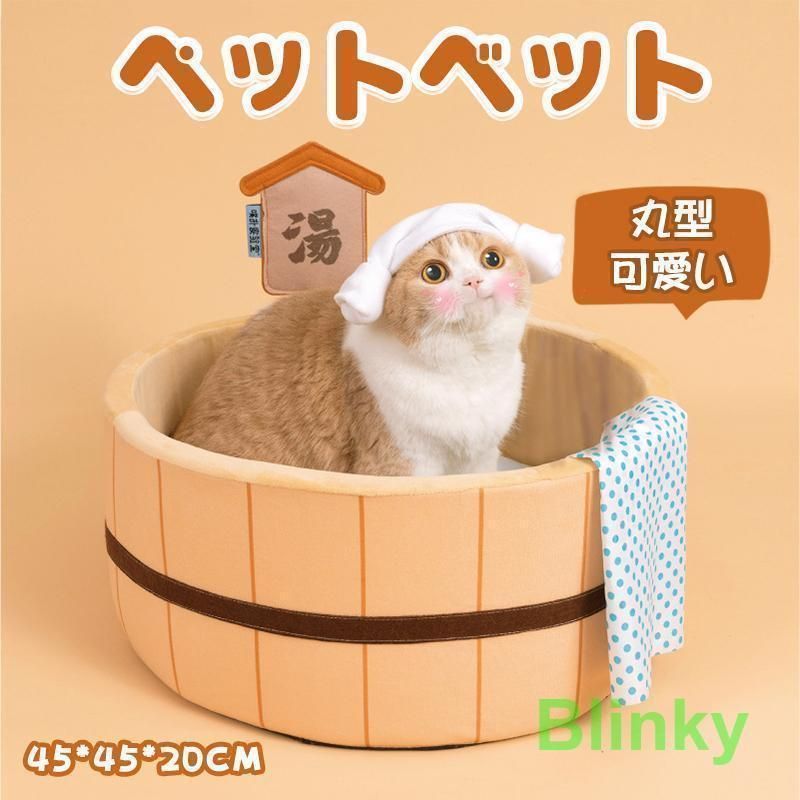 猫 ベッド 丸型 風呂桶 ペットベッド 猫 犬 おしゃれ 可愛い クッション ふわふわ 洗える 暖かい ねこ 滑り止め ペット用品 オールシーズン