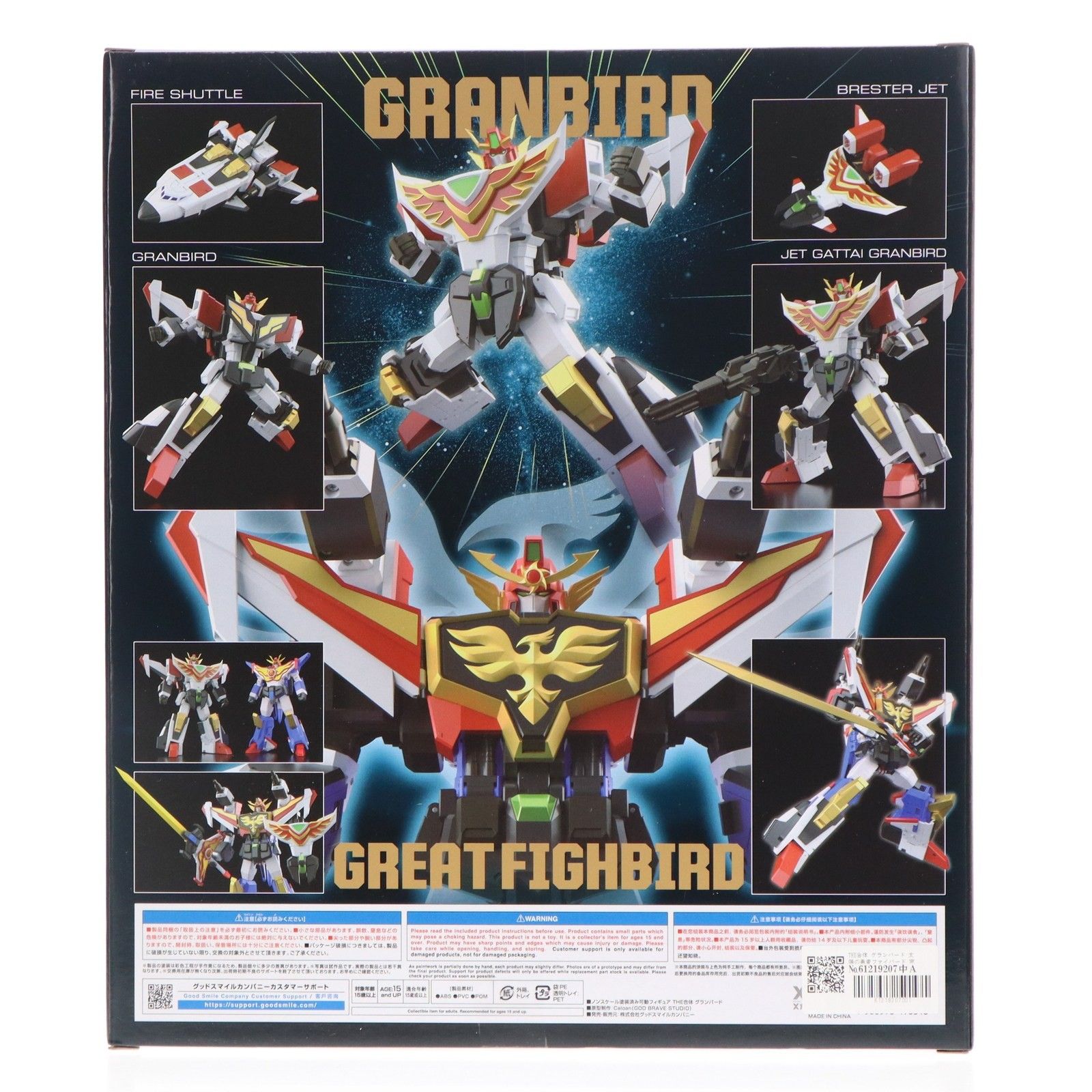 THE合体 グランバード 太陽の勇者ファイバード 完成品 可動フィギュア
