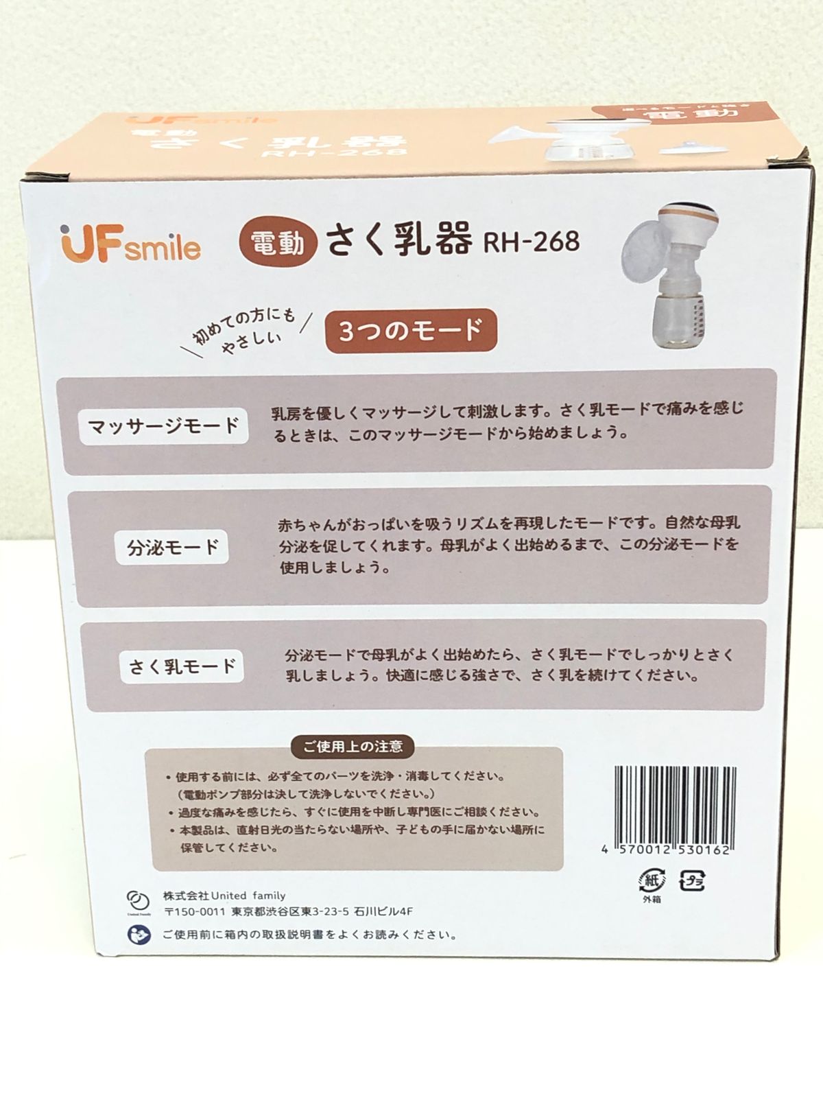 さく乳器 電動 RH-268 UFsmile 電動搾乳器 さく乳機 搾乳機 - 食事