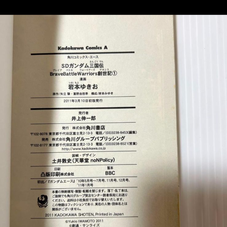 希少本 SDガンダム三国伝brave battle warriors創世記 1巻 希少本 SDガンダム三国伝brave battle warriors創世記 1巻