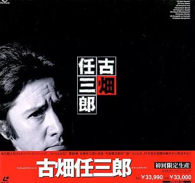 【帯付】LD　警部補 古畑任三郎 スペシャルBOX [初回限定生産盤] 中古】LD 警部補 古畑任三郎 スペシャルBOX [初回限定生産盤