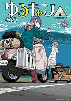 品質保証，限定セール 【中古】ゆるキャン△ コミック 1-8巻セット その他