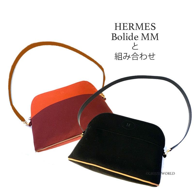 HERMES ストラップ付き　ボリードポーチ　化粧ポーチ　バンドリエール HERMES ボリードポーチ用ショルダーストラップ黒ブラウン2色展開
