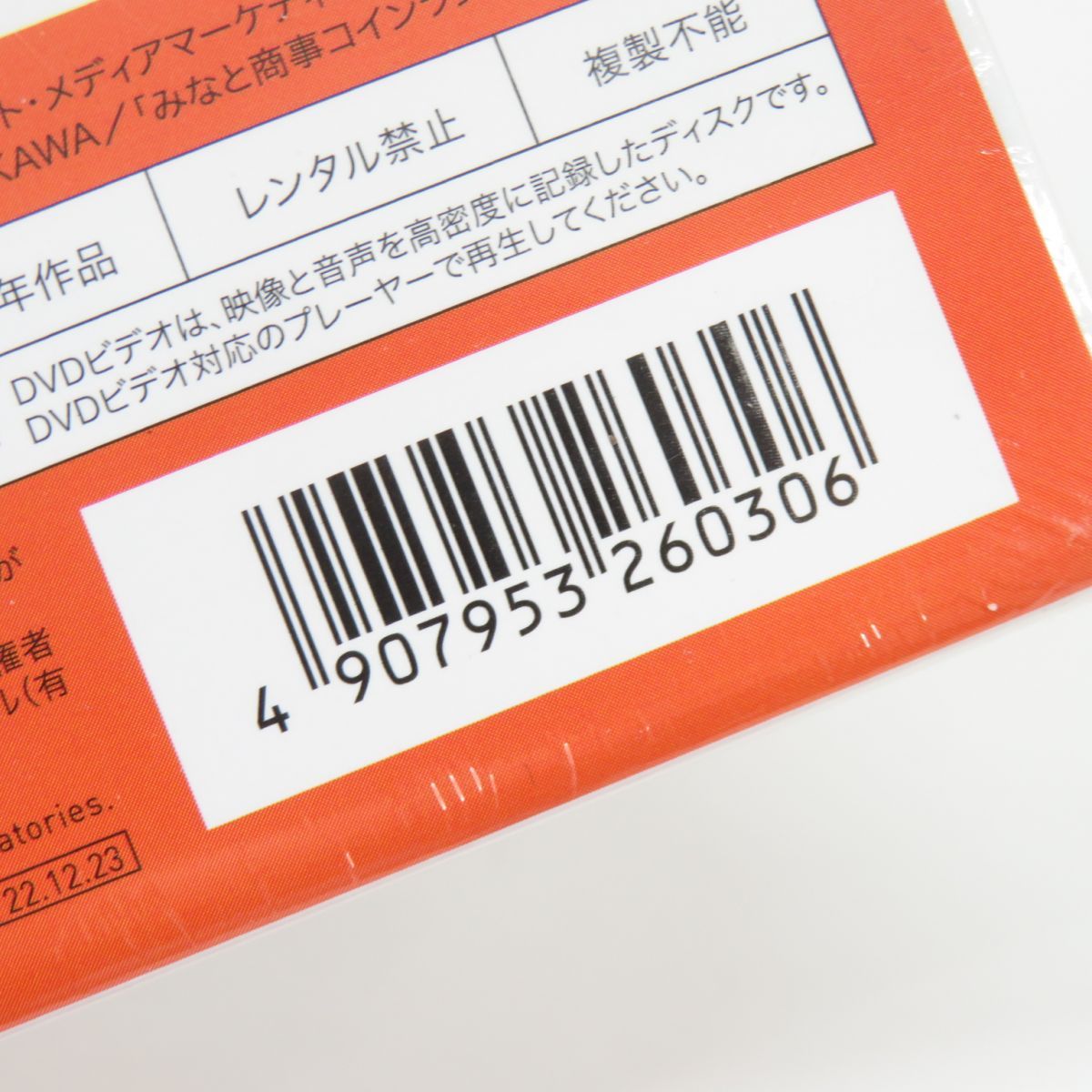 未開封】4DVD みなと商事コインランドリー DVD-BOX - お宝ストア - メルカリ