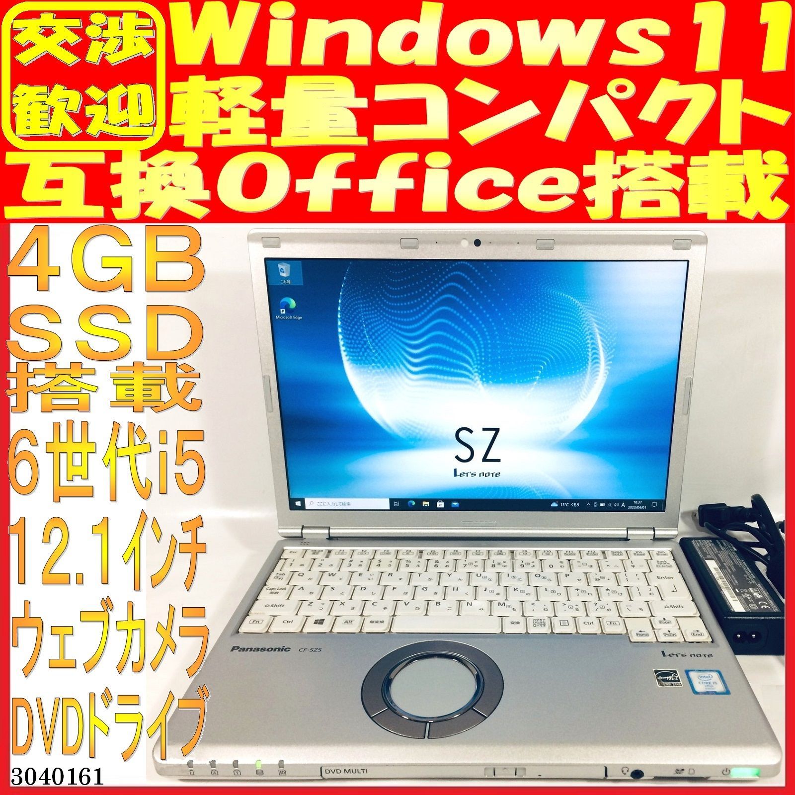 SSD500GB ノートパソコン本体CF-SZ5 Win10 軽量 - 中古ノートパソコン ...