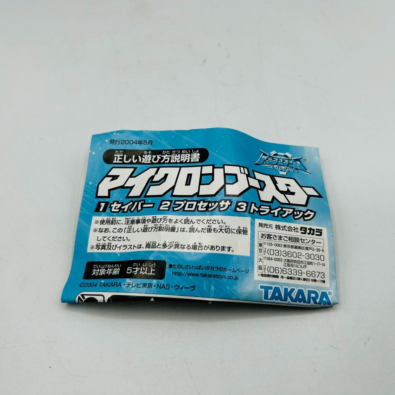 トランスフォーマー スーパーリンク タカラ マイクロン トランスフォーマー スーパーリンク タカラ マイクロン