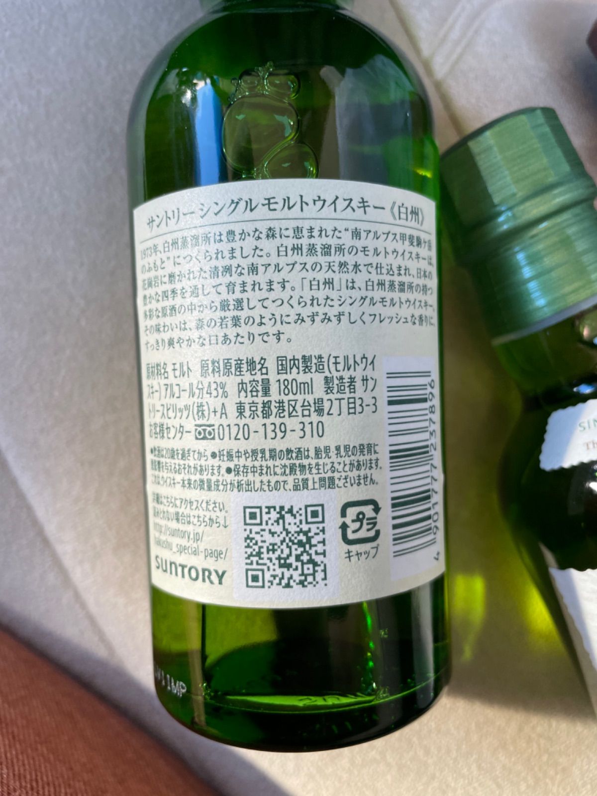 白州ミニボトル　180ml 12本 楽天市場】山崎 ・ 白州 ミニボトル 180mL ミニボトル 【計4本