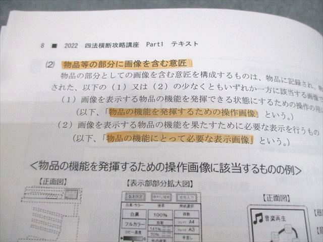 LEC東京リーガルマインド 弁理士 2022 四法横断攻略講座 Part1〜3 テキスト 2022年合格目標 計3冊 048M4D LEC東京リーガルマインド 弁理士 2022 四法横断攻略講座 Part1