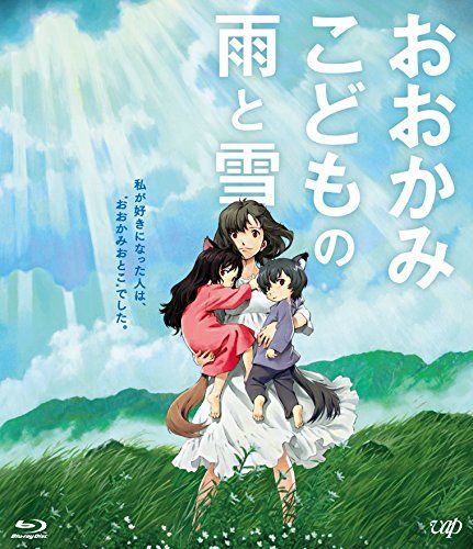 おおかみこどもの雨と雪 プライス版Blu-ray