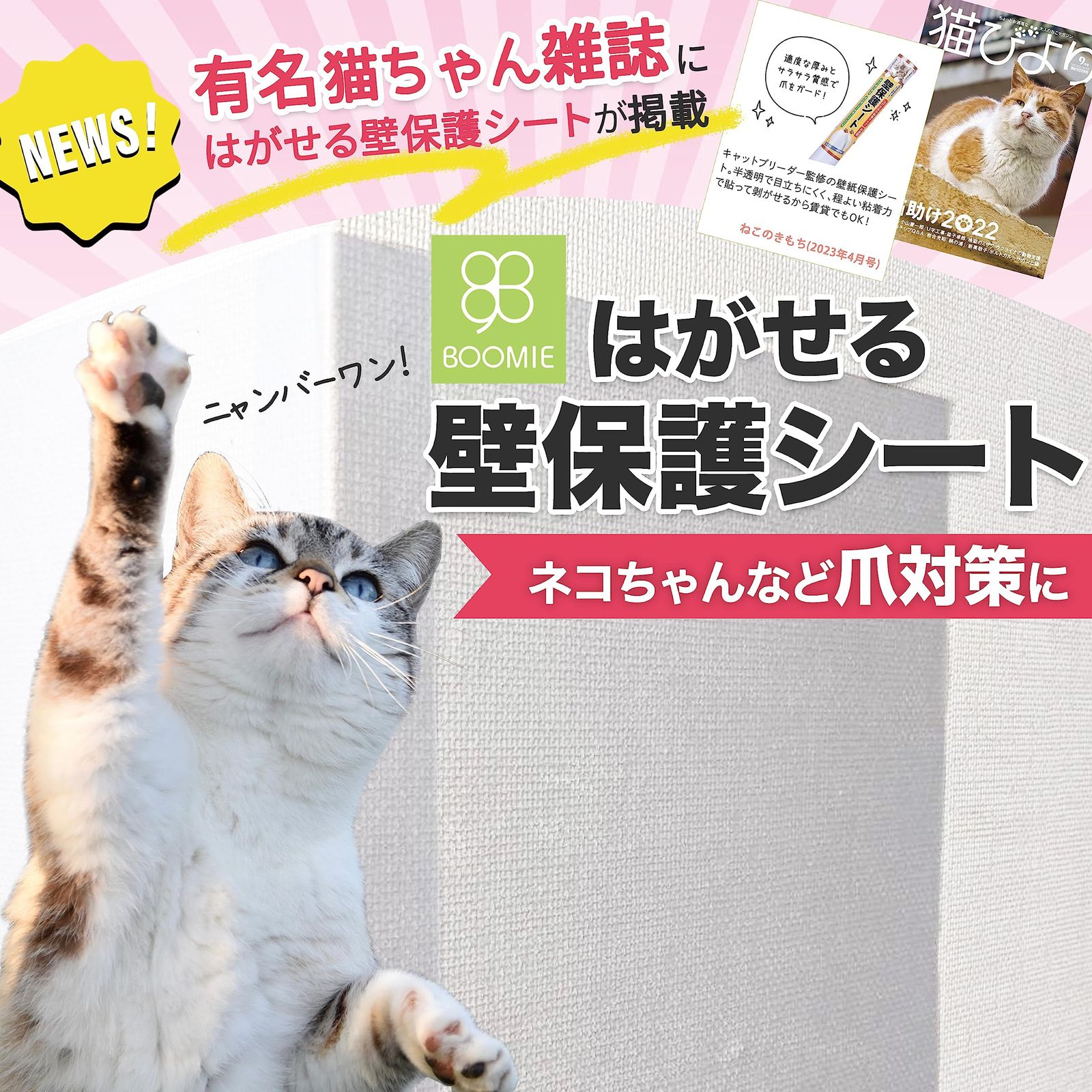 LOOBANI 猫 壁紙保護シート 壁紙シール おしゃれ はがせる壁紙 爪とぎ