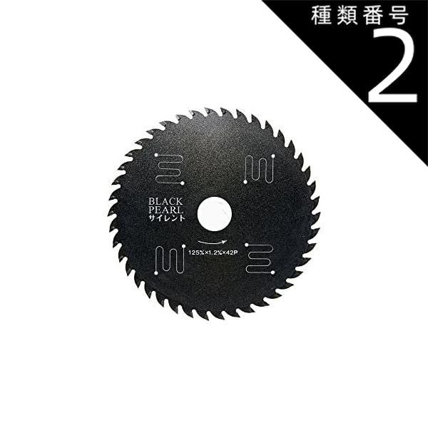 種類2 2 １０枚 山真製鋸 Y sGODJAPAN 木工用 チップソー ブラックパールサイレント MAT-BLPS-125 ブラックパールフッ素コーティング レーザースリット 集じんマルノコ 充電マルノコ