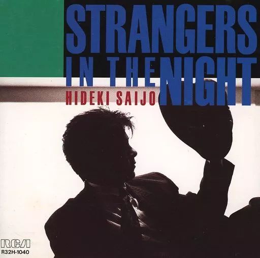 中古】邦楽CD 西城秀樹 / STRANGERS IN THE NIGHT(廃盤) - メルカリ