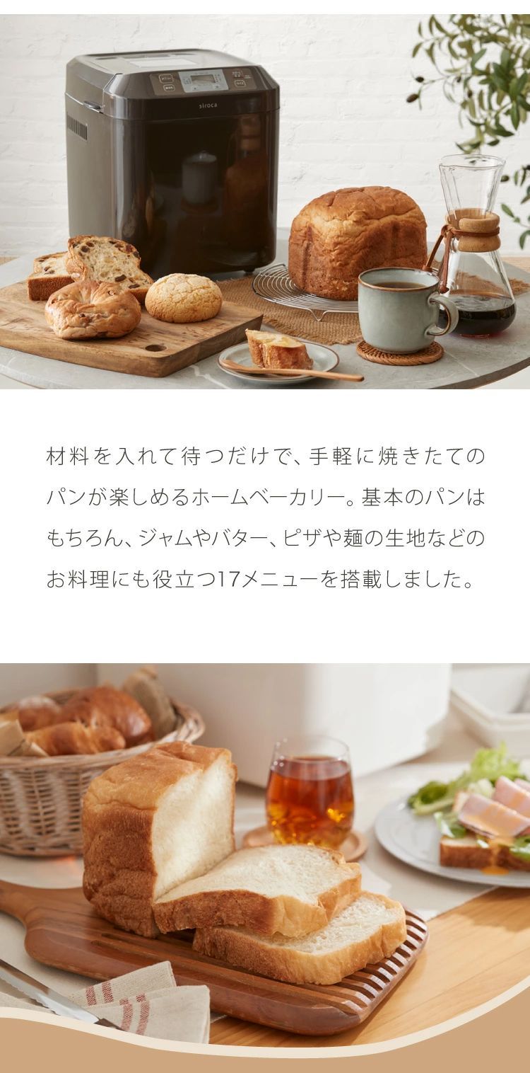 ホームベーカリー