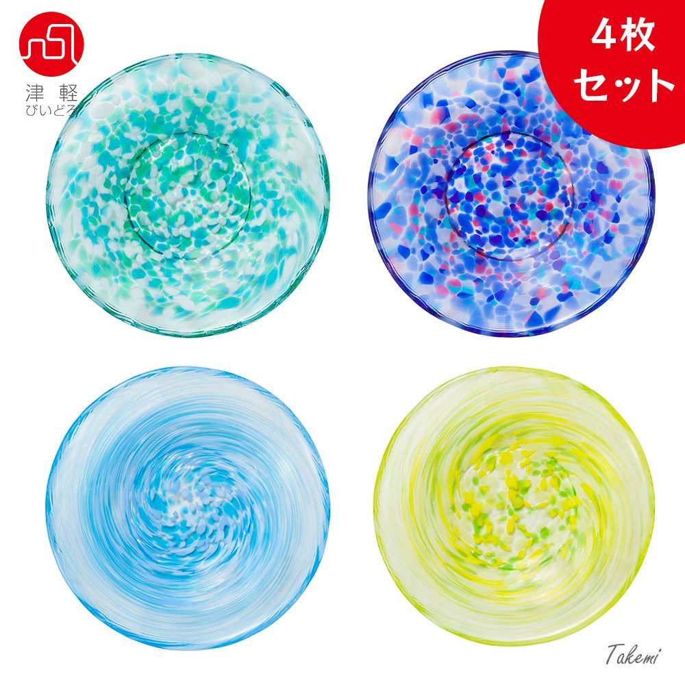 津軽びいどろ 色色豆皿 いろいろまめざら 10cm小皿 4枚セット 水芭蕉