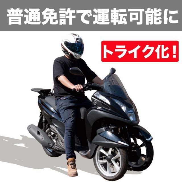 送料無料 トリシティ125 トリシティ155 専用 ワイドスペーサーキットトリシティ トライク化 SE82J 2BJ-SEC1J SG37J  SG81J トリシティミニカー登録 側車付軽二輪登録用 カスタム ワイドトレッドキット World Walk ワール - メルカリ