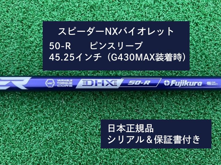 スピーダーNX バイオレット 50R 45.25インチ ピン用スリーブ付