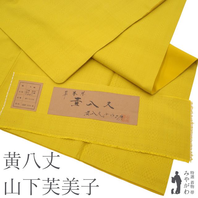♦︎きもの結♦︎本場黄八丈 市松綾織 正絹♦︎q 正絹・逸品・手織