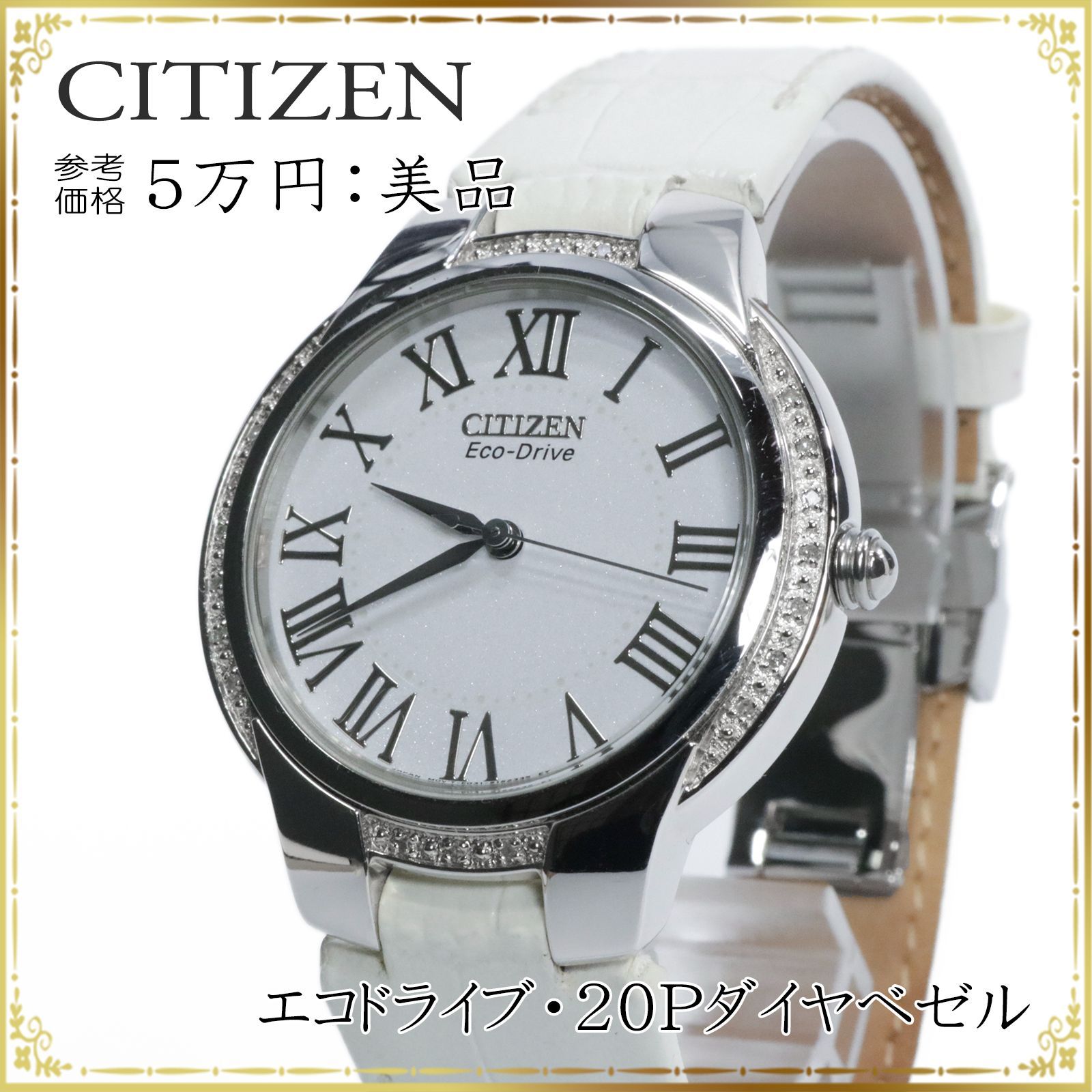 送料無料 稼働品 CITIZEN シチズン 腕時計 美品 クオーツ EcoDrive 