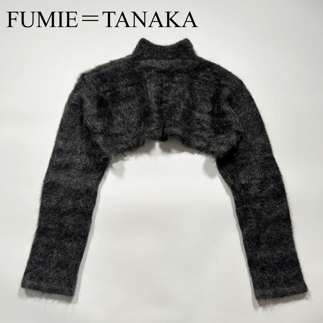 FUMIE＝TANAKA フミエタナカ モヘヤ mohair アルパカ ショート ニット