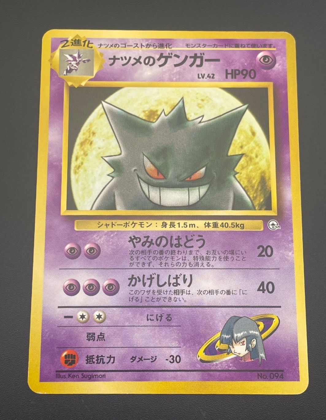 ナツメのゲンガー ポケモンカード 旧裏 Lv.39 中古品】 ナツメのゲンガー LV.42 HP90 No.094 ヤマブキシティ