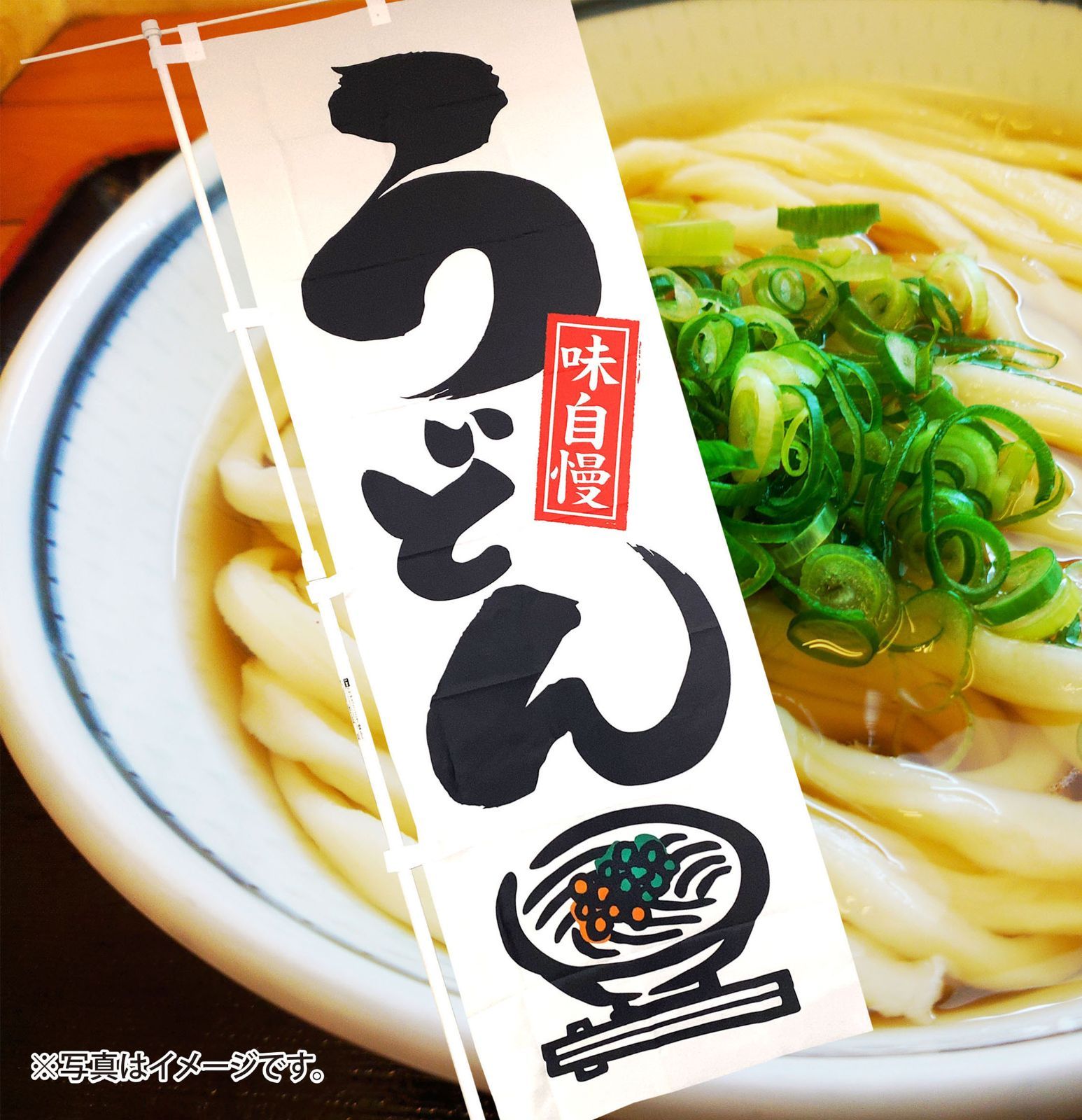 送料無料＆スピード発送】《新品》うどん のぼり旗〈1枚〉集客＆売上UP