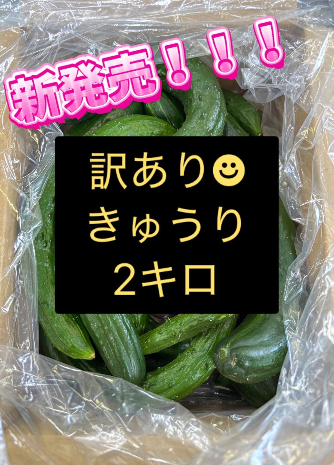 訳あり　きゅうり　　25キロ 訳ありきゅうり 2kg 農家直送 新鮮＊愛媛県産 - メルカリ