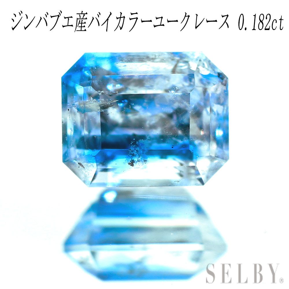 ジンバブエ産バイ ユークレース ルース 0.182ct 石 ストーン エスコレ