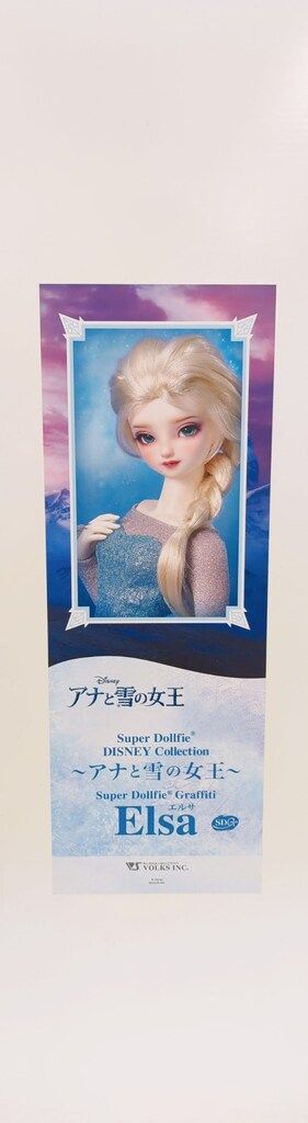 アナと雪の女王 Dear SD エルサ アナと雪の女王～ Dear SD エルサ