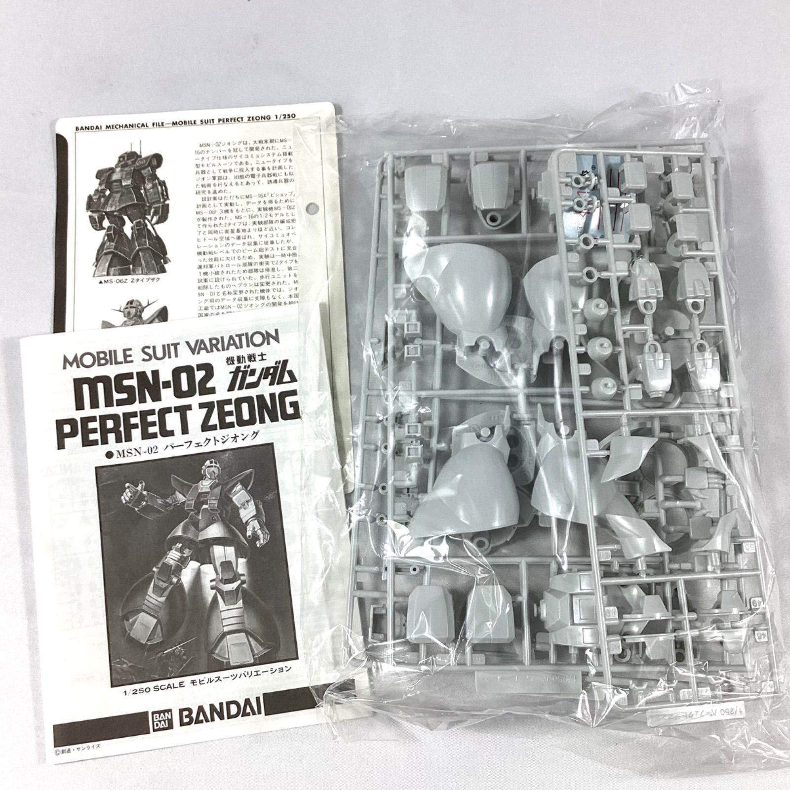 ガンプラ パーフェクト ジオング PERFECT ZEONG MSN-02 旧キット 1/250