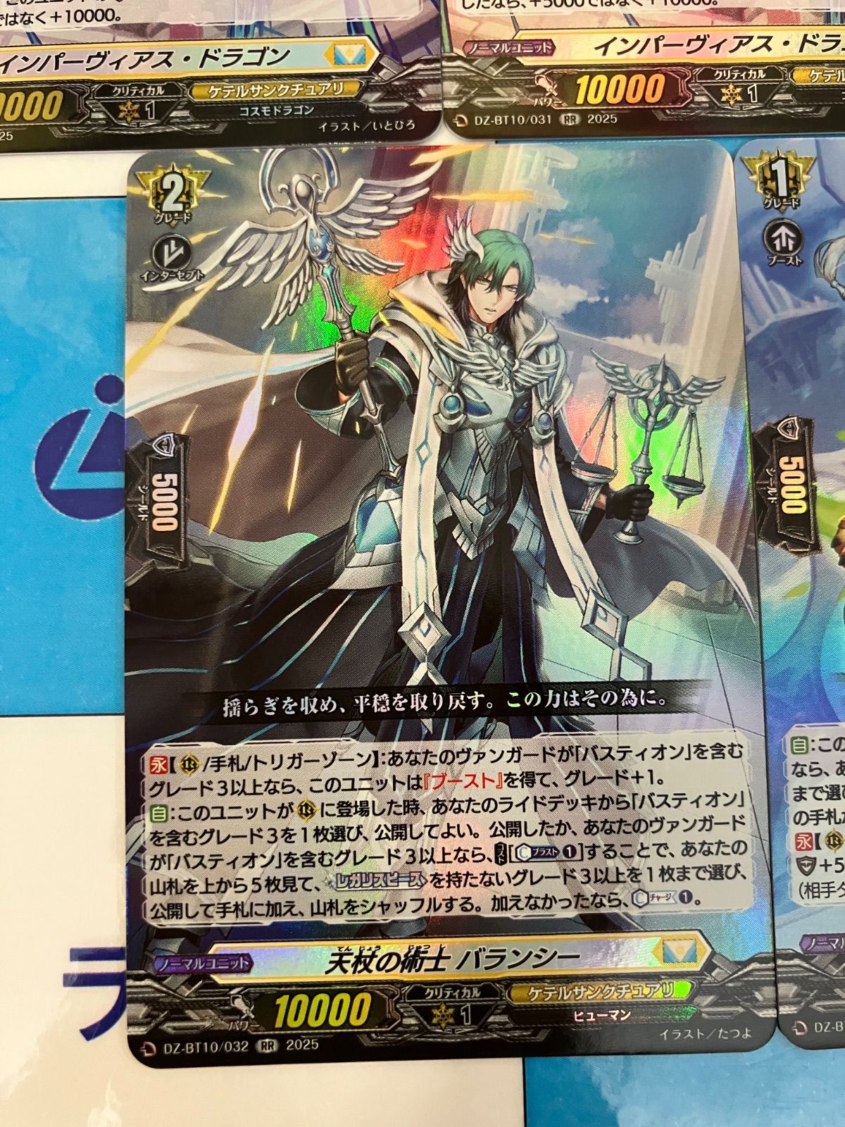 ヴァンガード 竜魂鳴導 ケテルサンクチュアリ RRR＆RR セット