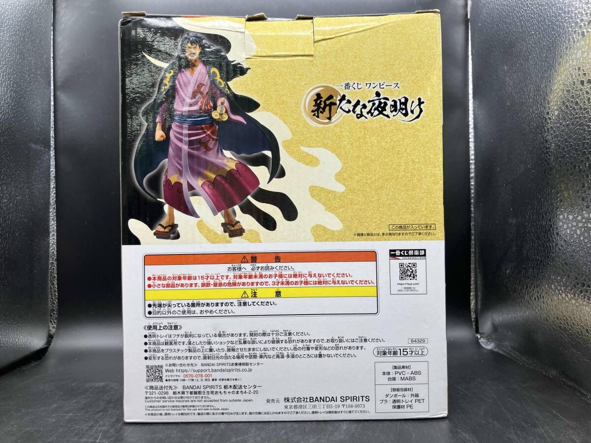 【新品未開封】ラストワン賞光月モモの助 MASTERLISE EXPIECE . Kozuki Momonosuke Last One Ichiban Kuji One Piece Masterlise