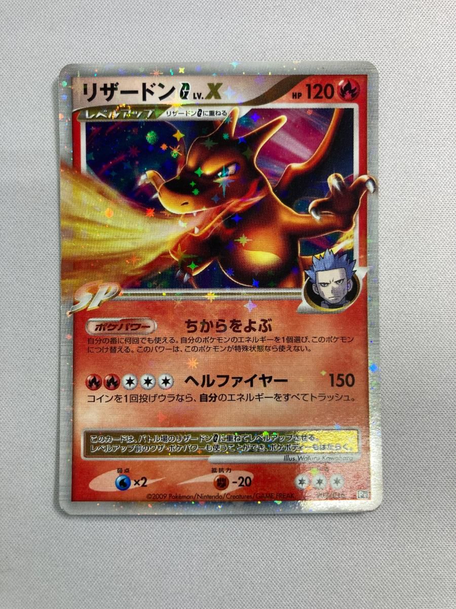 リザードンG LV.X [対戦スターターパックSP ガブリアスVSリザードン] 002/016 傷有り ポケモンカード ポケカ リザードンG LV.X [対戦スターターパックSP ガブリアスVS