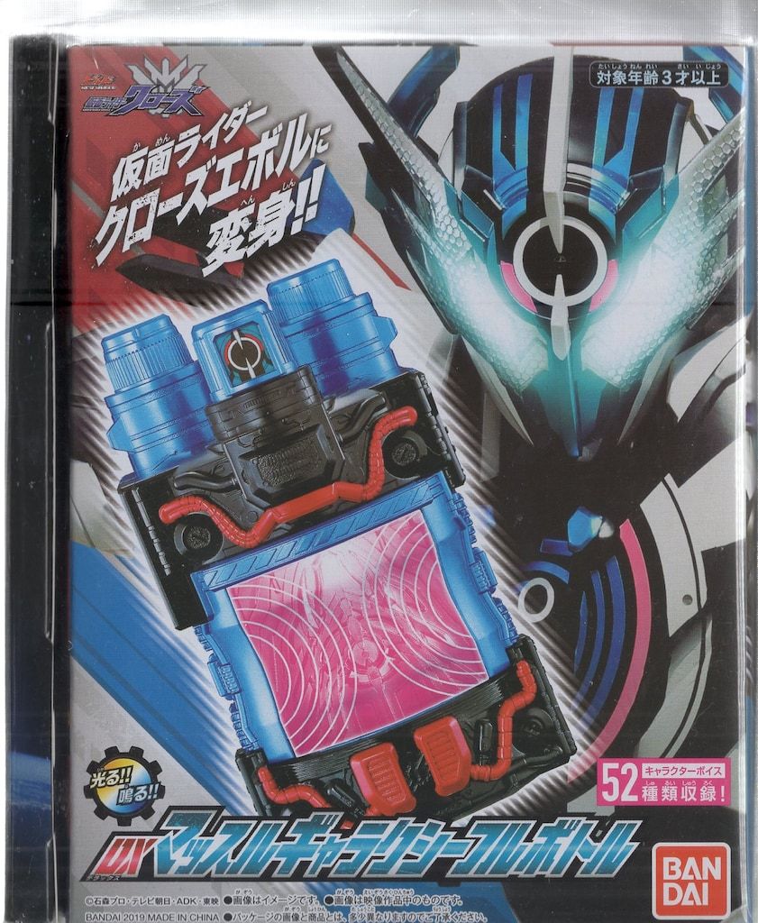 特撮Blu-ray ビルド NEW WORLD 仮面ライダークローズ マッスルギャラクシーフルボトル版