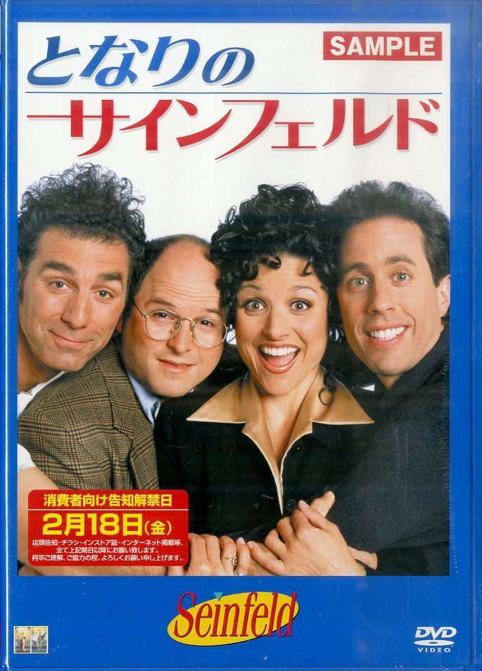 DVD1枚 / ジェリー・サインフェルド / となりのサインフェルド  