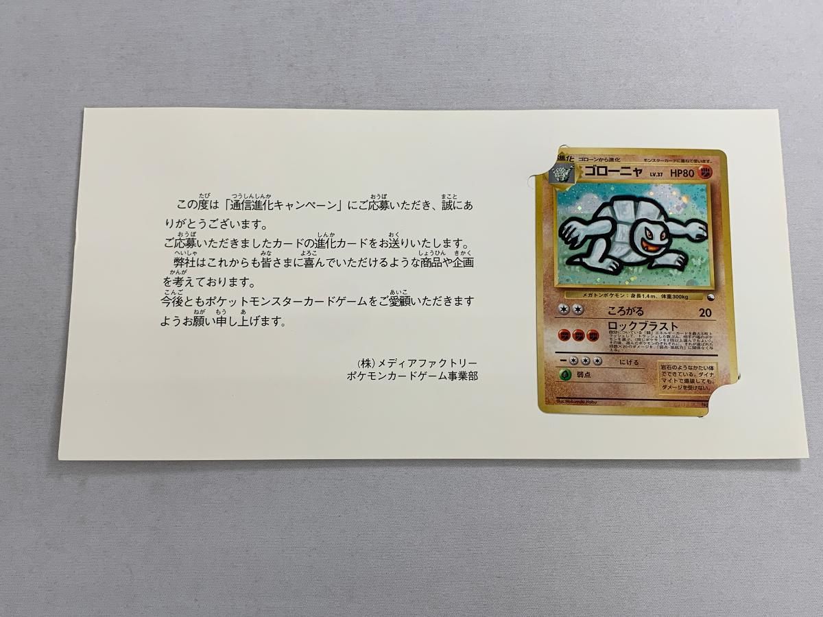 ゴローニャ LV.37(台紙付き・通信進化キャンペーン) ☆ [旧裏面