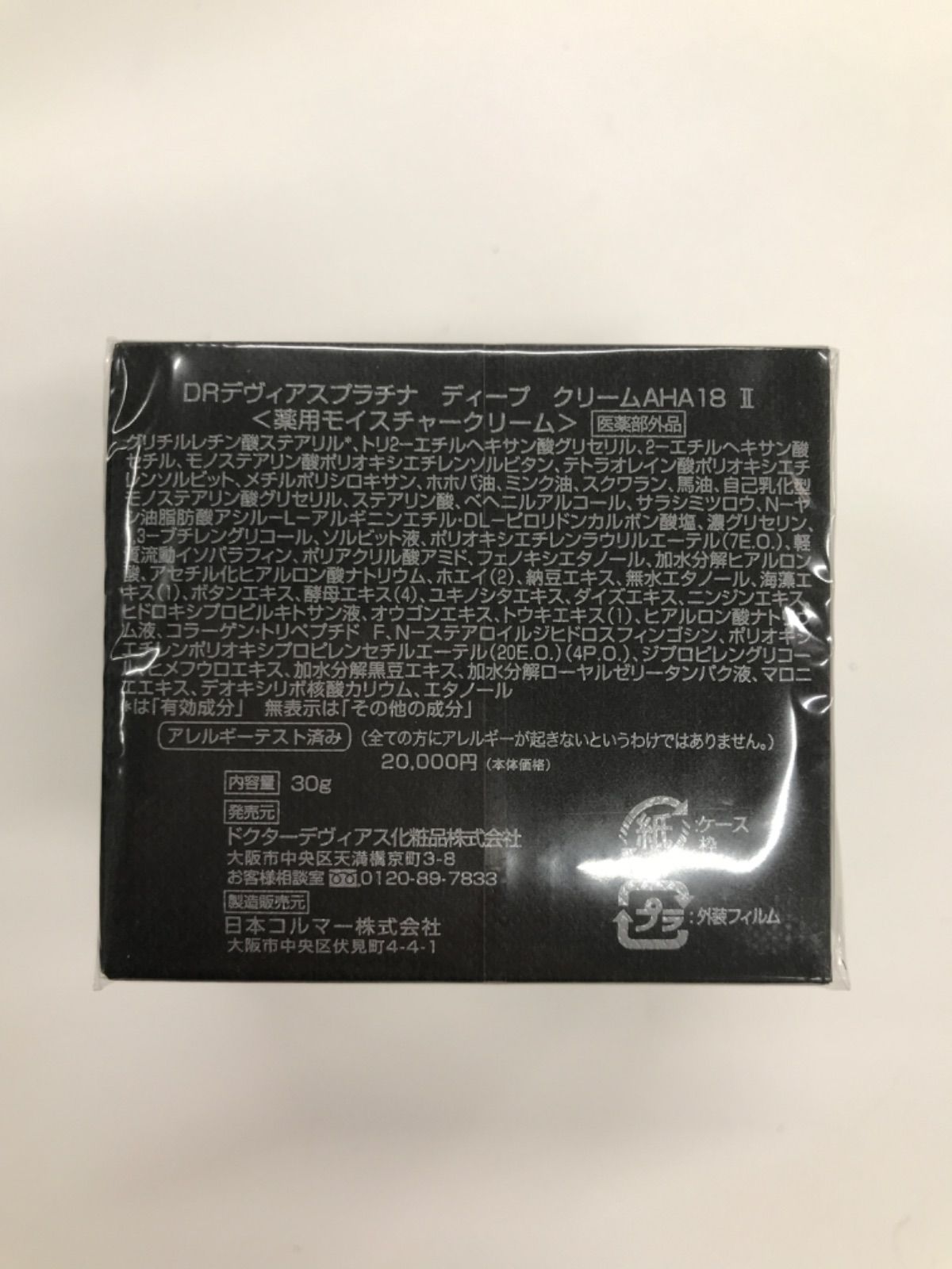 DOCTOR DEVAS プラチナディープクリーム Drデヴィアスプラチナ