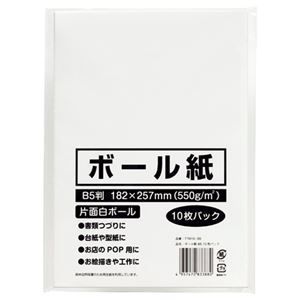 まとめ) 今村紙工 ボール紙 B5 TTM10-B5 1パック(10枚) 【× - タイシ