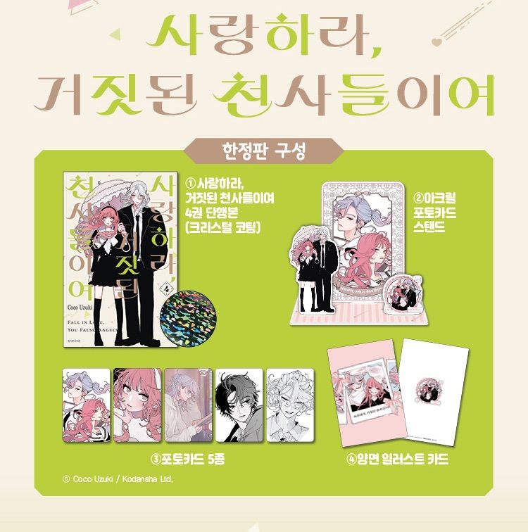 限定版】韓国語 まんが『恋せよまやかし天使ども(3)』著：卯月