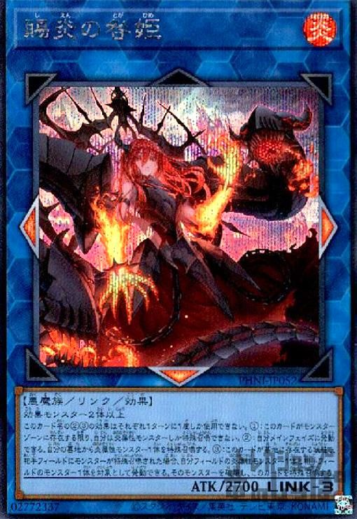 遊戯王【賜炎の咎姫】25thシク◆メルカリ便発送◆ 遊戯王 賜炎の咎姫 25th - メルカリ