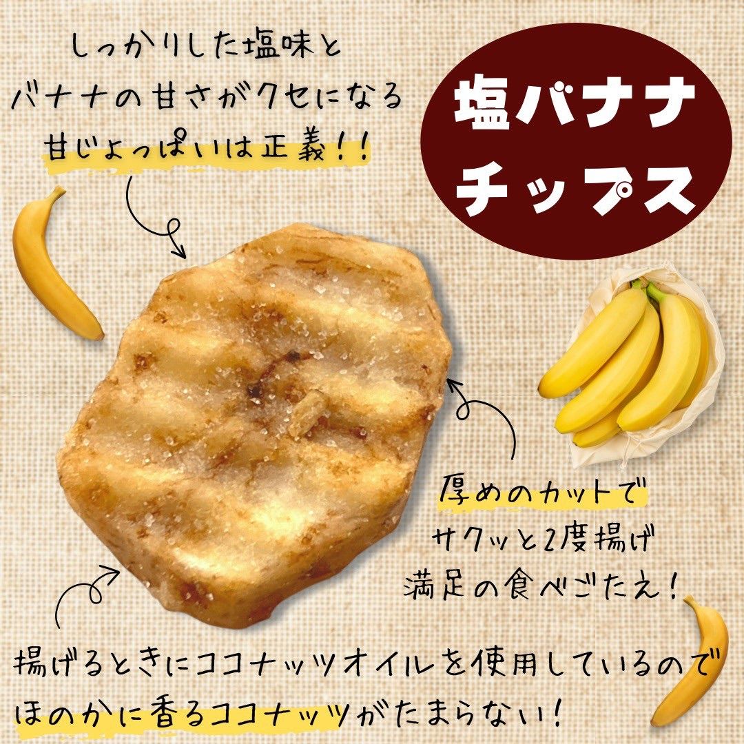 【訳あり🍌】塩バナナチップス250g ココナッツオイルで揚げました❣️やみつき 塩バナナ 大容量 やめられない止まらない！ サクサクで甘じょっぱい  ドライフルーツ おつまみ オートミールにトッピング くだものおやつ🍌 ゆうパケットポスト投函